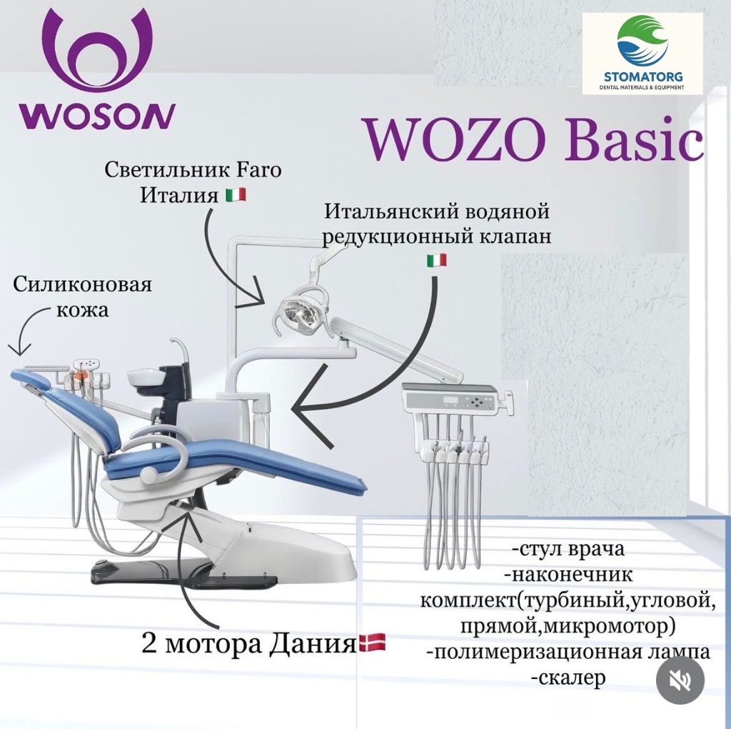 Стоматологическая установка Woson Wozo Basic синий, черный, фиолетовый, коричневый