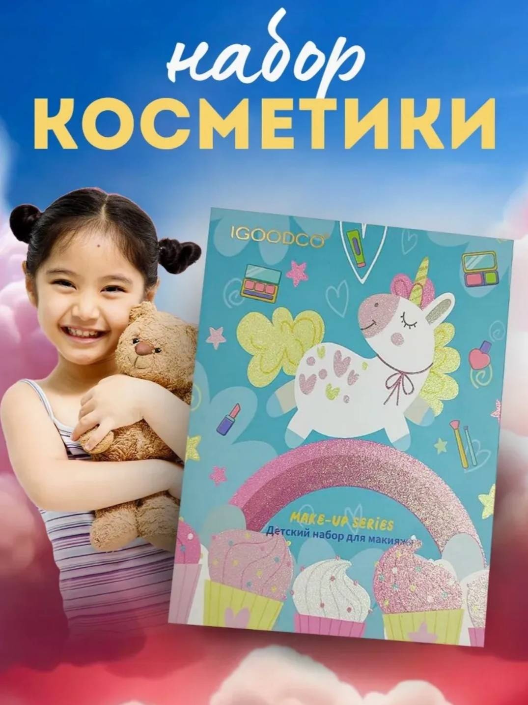 SANTIMENT Косметика-книжка Единорожка набор 5+