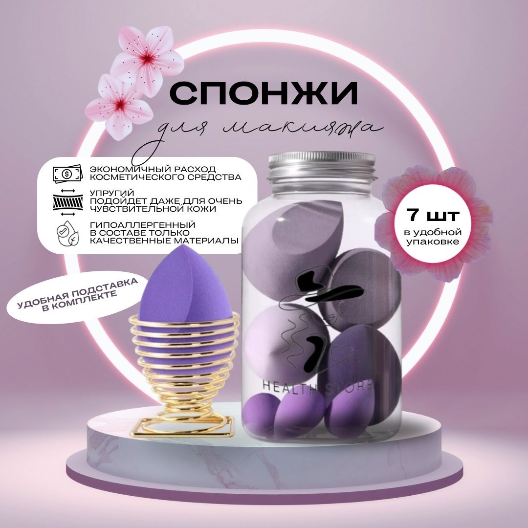 Health Store спонж капля полиуретан 7 шт, фиолетовый