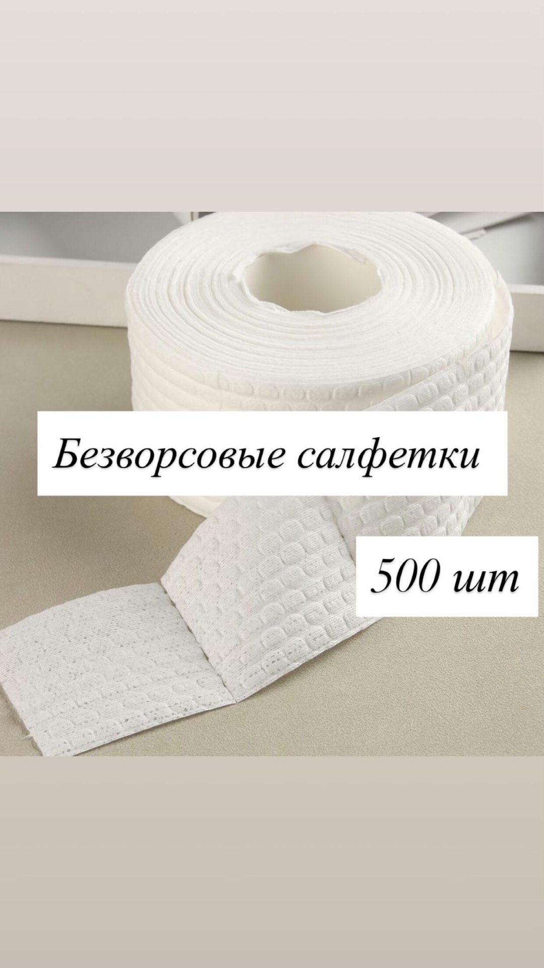 VITA безворсовые салфетки Рулон 5*5 см 500 шт 500 шт