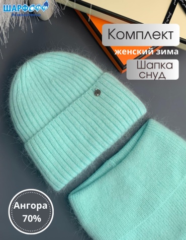 Комплект Шарфофф размер универсальный, мятный