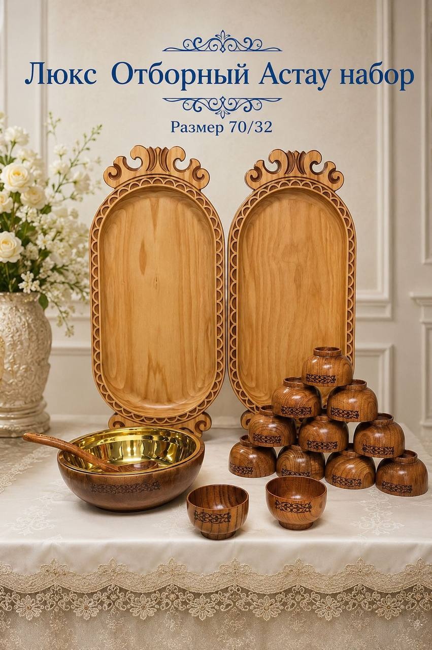 Астау 70х32 см, береза, 17 шт