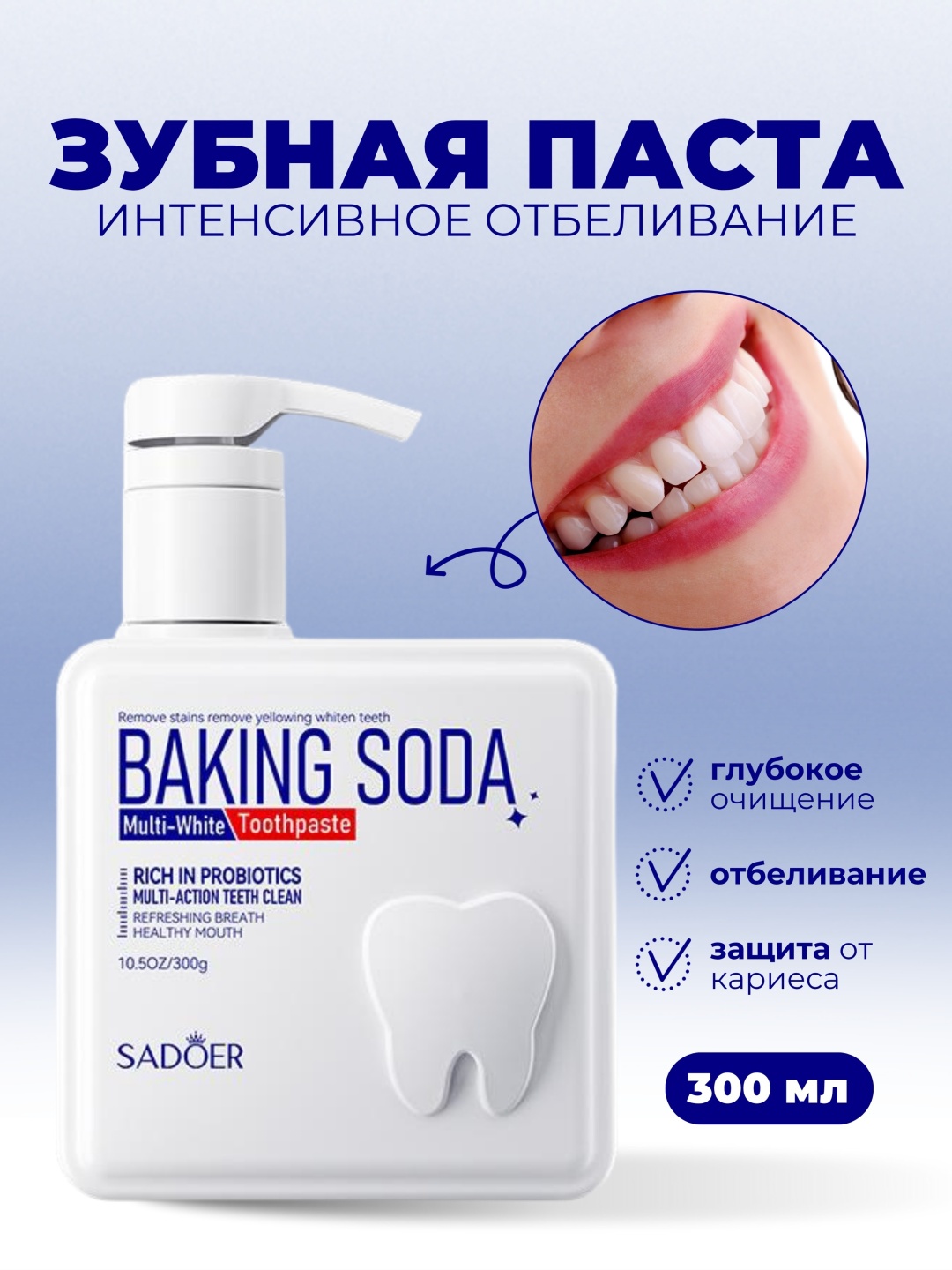 SADOER зубная паста Baking Soda Probiotic 300 г