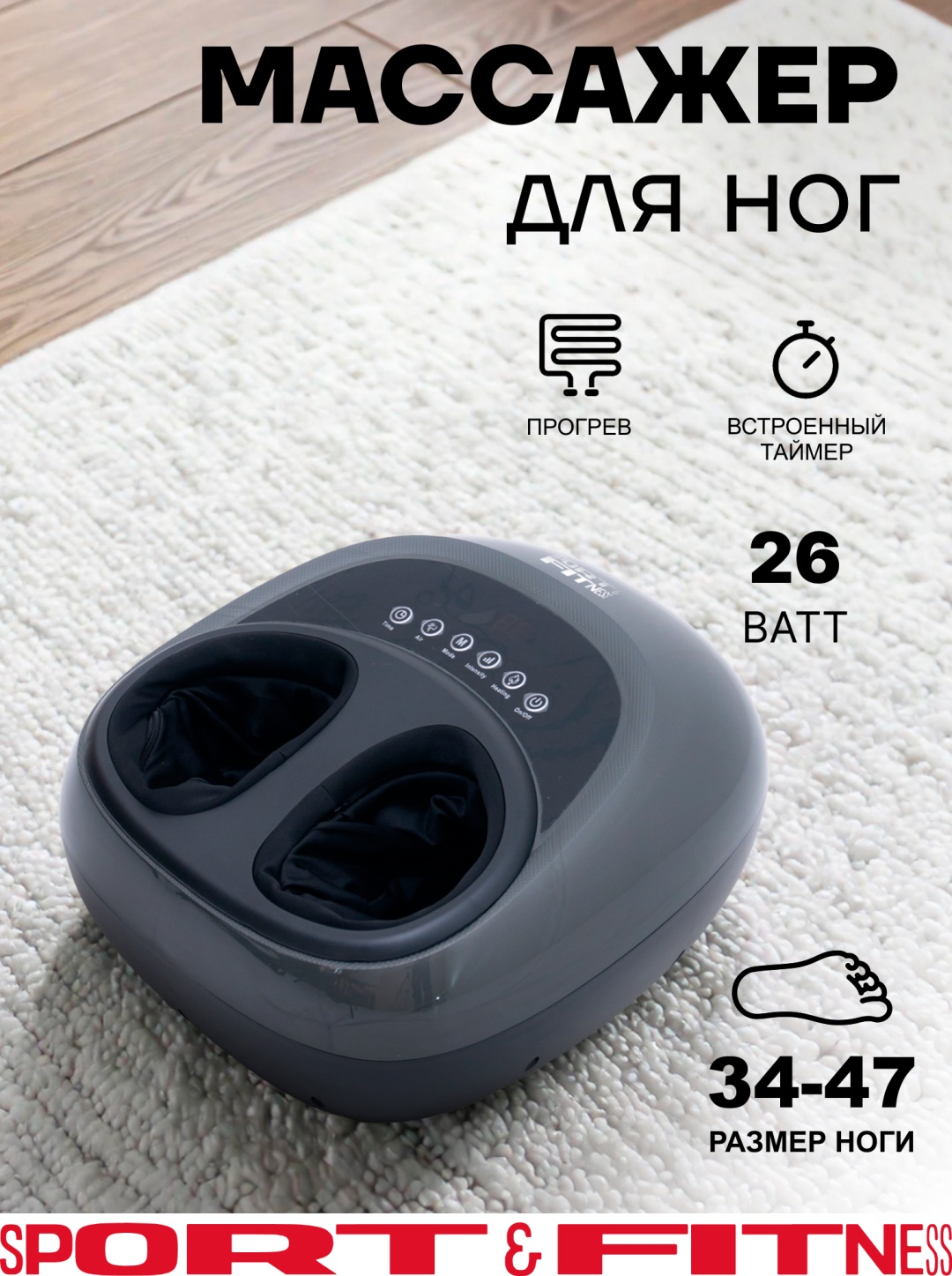 Массажер Sport&Fitness SFBRMSG005v2 напольный 3D-массаж, вибрационный, надавливающий, разминающий, разогревающий, роликовый