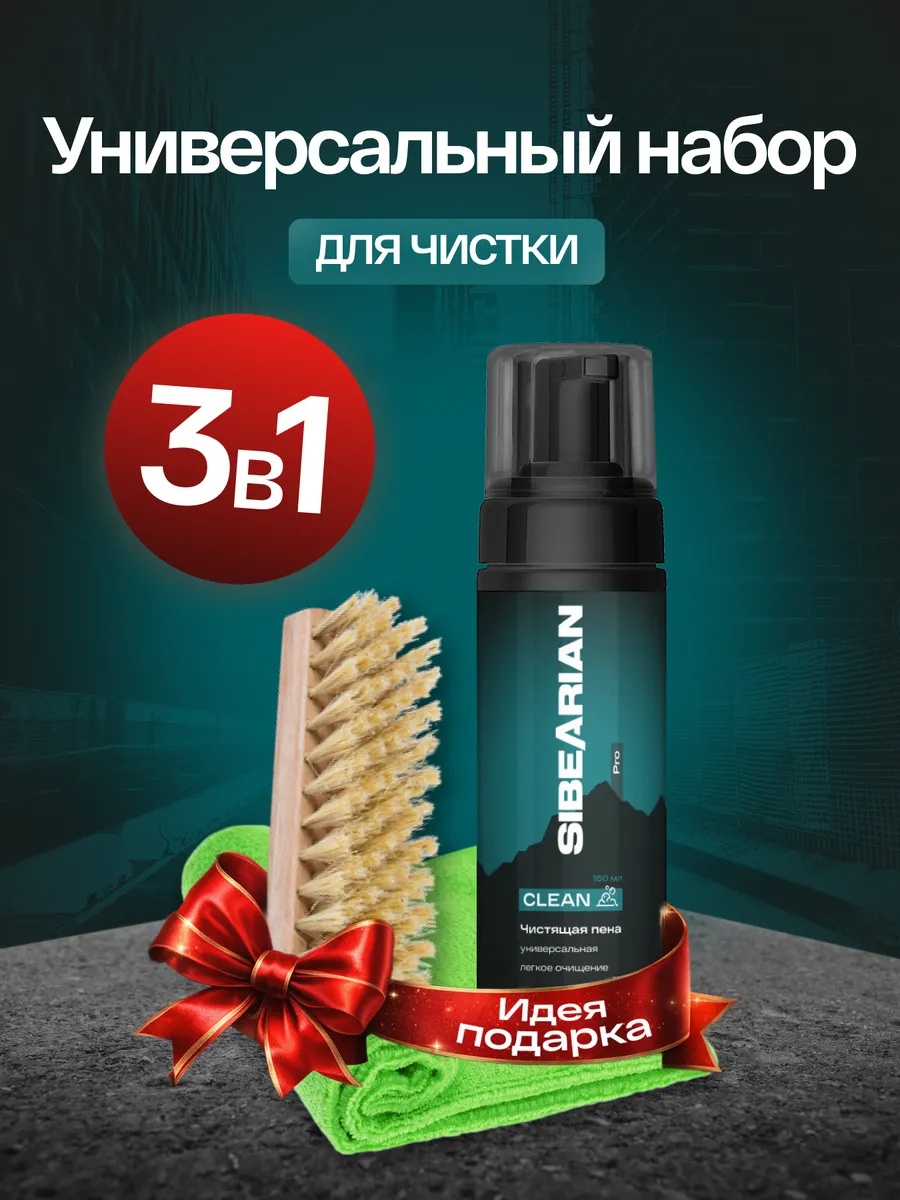 Набор для чистки бесцветный, 191161080