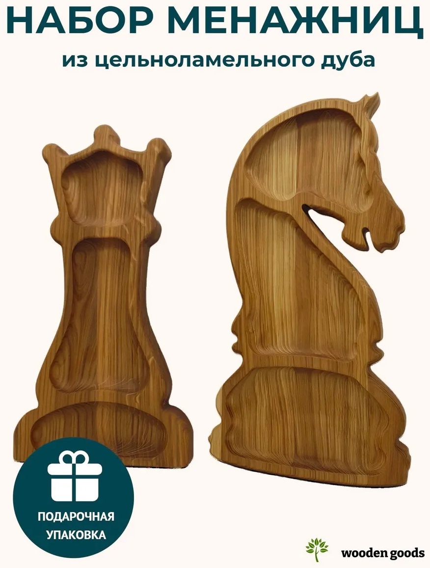 Менажница Wooden-goods фигурная 2 шт