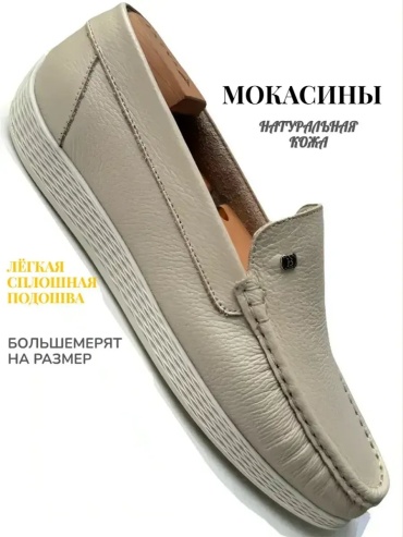 Мокасины A.R.M. бежевый