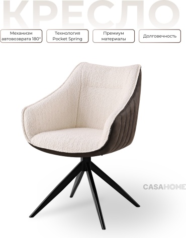 Стул CASAHOME Валенсия, 85x61.5x63 см, бежевый, коричневый