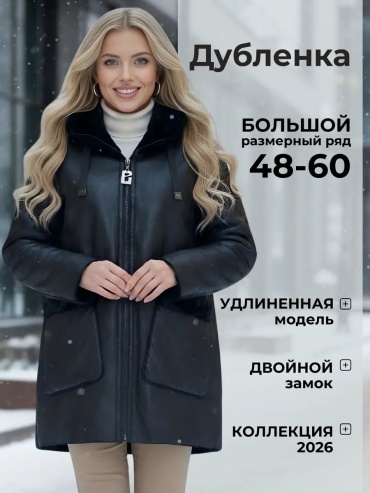 Дубленка черный