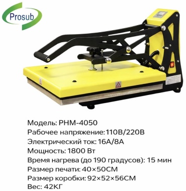 Термопресс планшетный PHM-4050