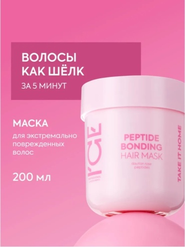 Natura Siberica маска Peptide bonding hair mask 200 мл