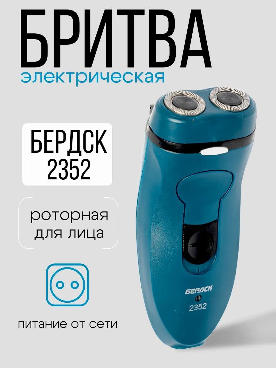 Электробритва 165211327 роторная