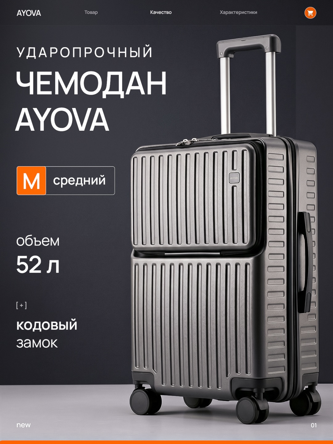 Чемодан AYOVA LITE 2505 поликарбонат, ABS-пластик 52 л графит