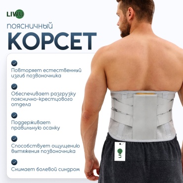Поясничный корсет LIWU orto серый L