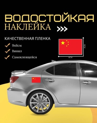 Manziluna наклейки на авто маленькие флаги Казахстан Китай