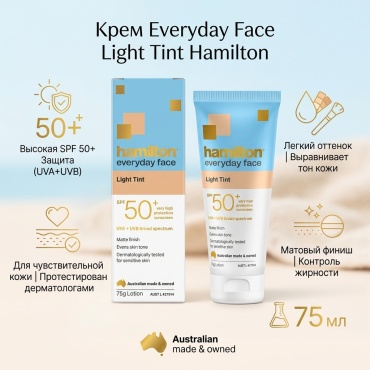 Hamilton крем Everyday Face spf 50+ tinted light для лица 75 мл