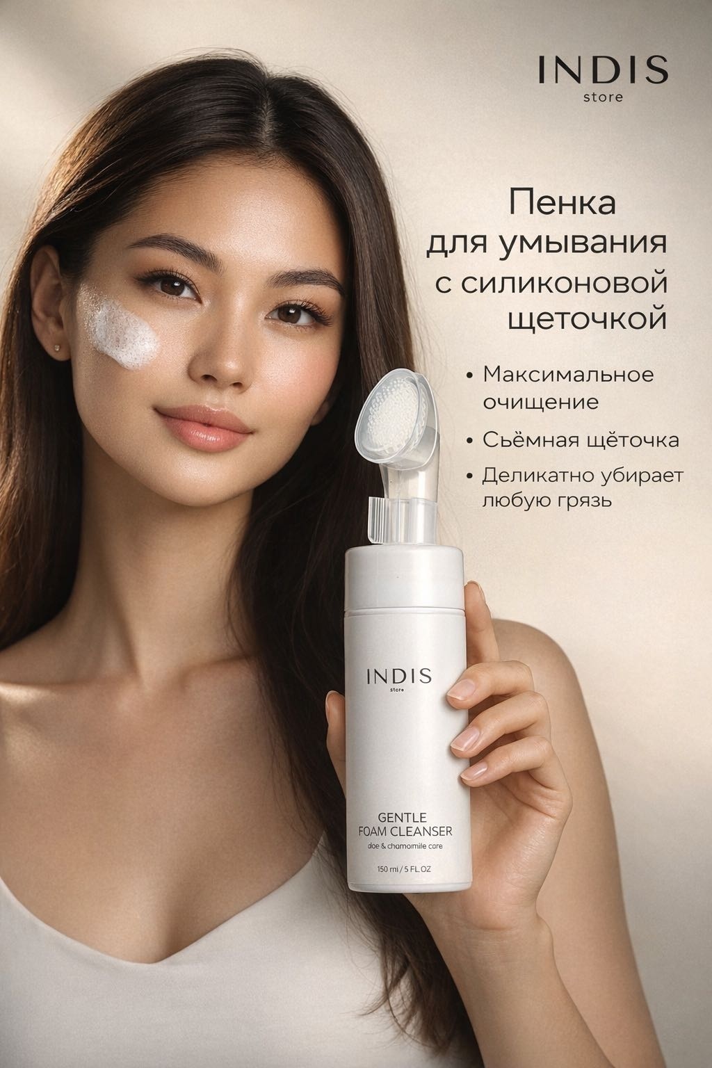 INDIS store Pure пенка 150 мл