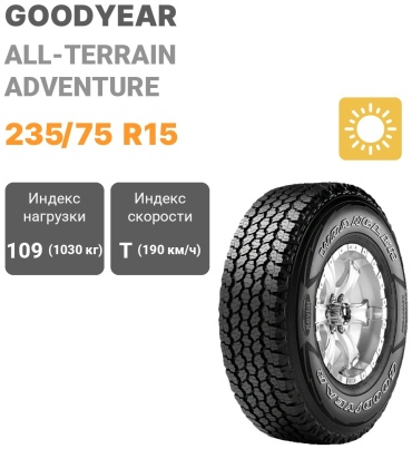 Goodyear Wrangler All-Terrain Adventure with Kevlar 235/75 R15 109T