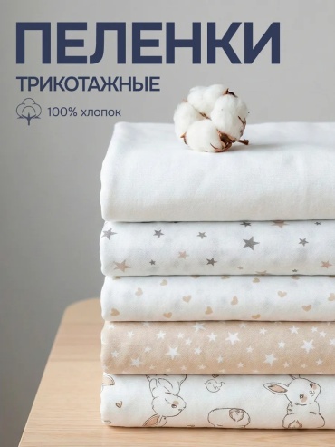 Пеленка текстильная Пеленки BabyEvi хлопковые для новорожденных бежевые молочные белые, 5 шт, 80х100 см