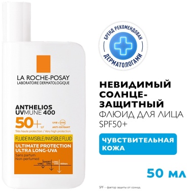 LA ROCHE-POSAY ANTHELIOS UVMUNE 400 Солнцезащитный невидимый флюид для лица SPF 50+ / PPD 42, 50 мл