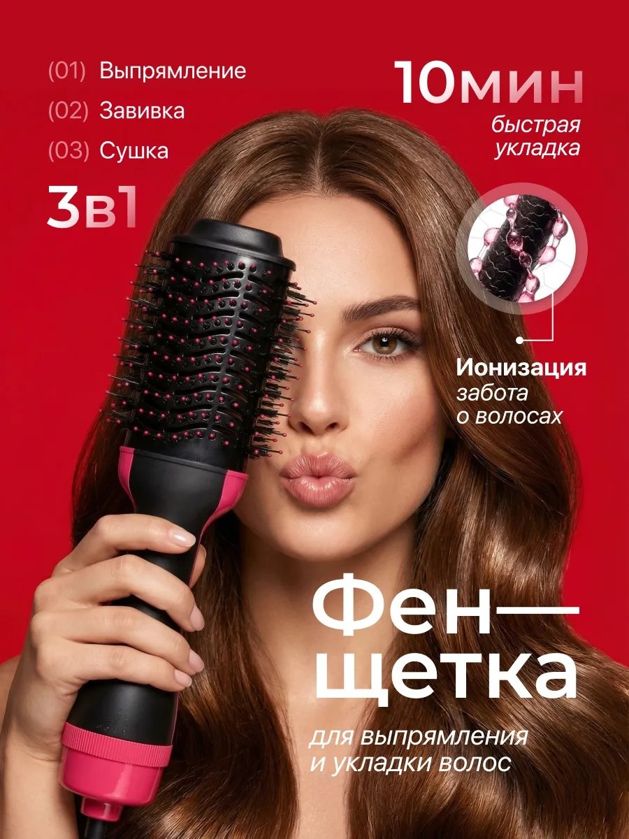 762029634 фен-щетка черный