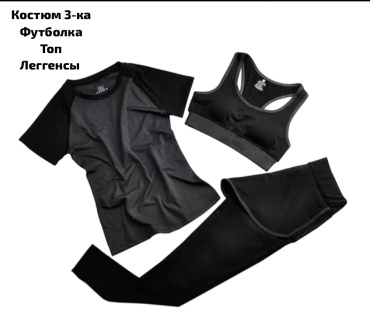 Спортивный костюм черный, серый