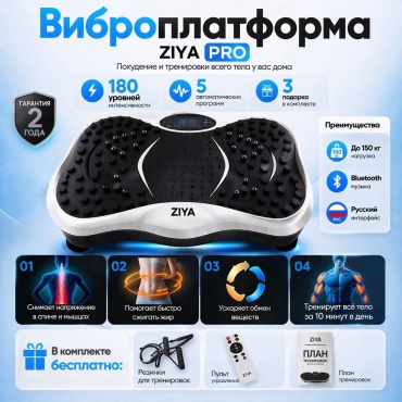 Виброплатформа Ziya горизонтальная