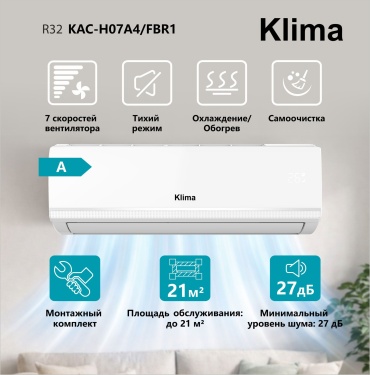 Klima KAC-H07A4/FBR1 белый + монтажный комплект