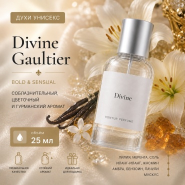 Kontur Divine парфюмерная вода EDP 25 мл, для женщин