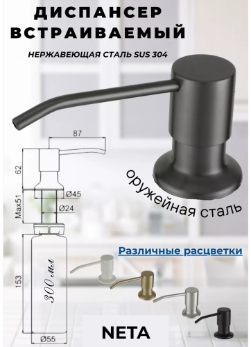 Дозатор для жидкого мыла NETA D-2440