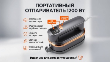 Отпариватель O726 бронзовый