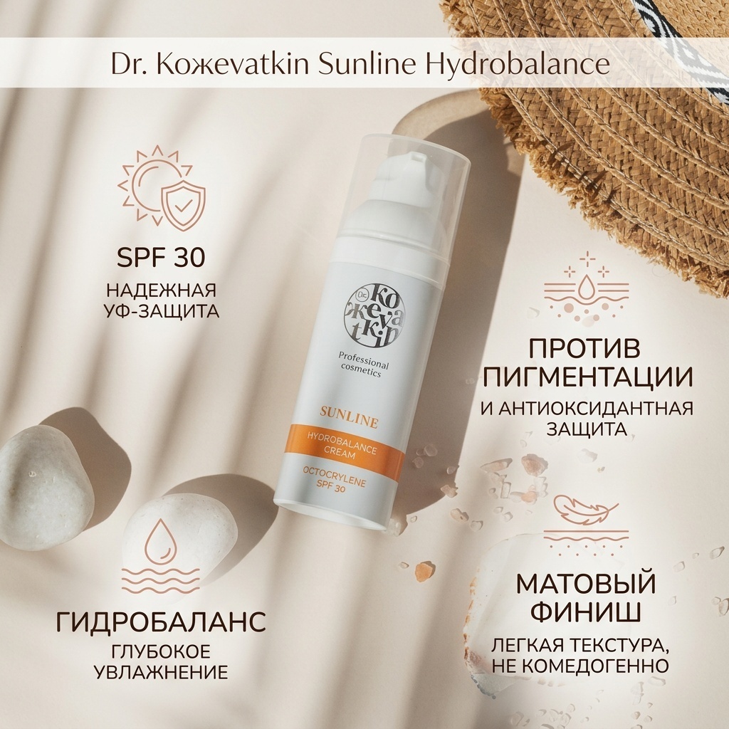 Dr.Кожеvatkin крем Солнцезащитный крем для лица Гидробаланс SPF30, Dr.Кожеvatkin для лица, для зоны декольте 50 мл