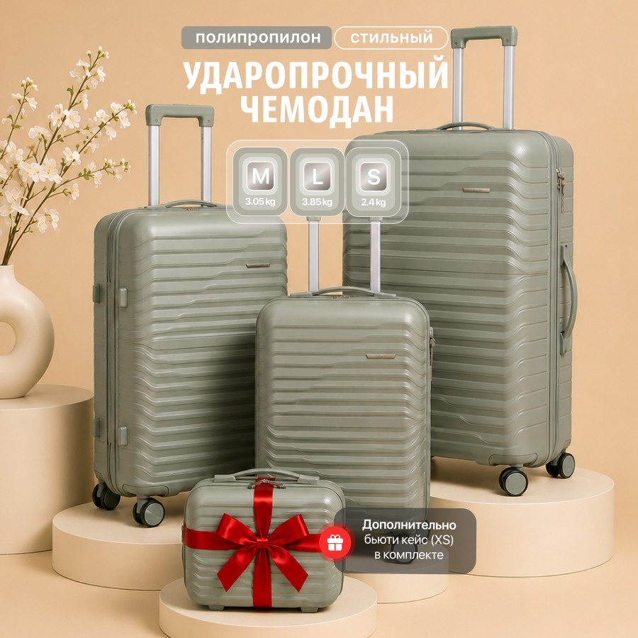 Комплект чемоданов BOTASH HOME CHD-16. полипропилен 100 л хаки