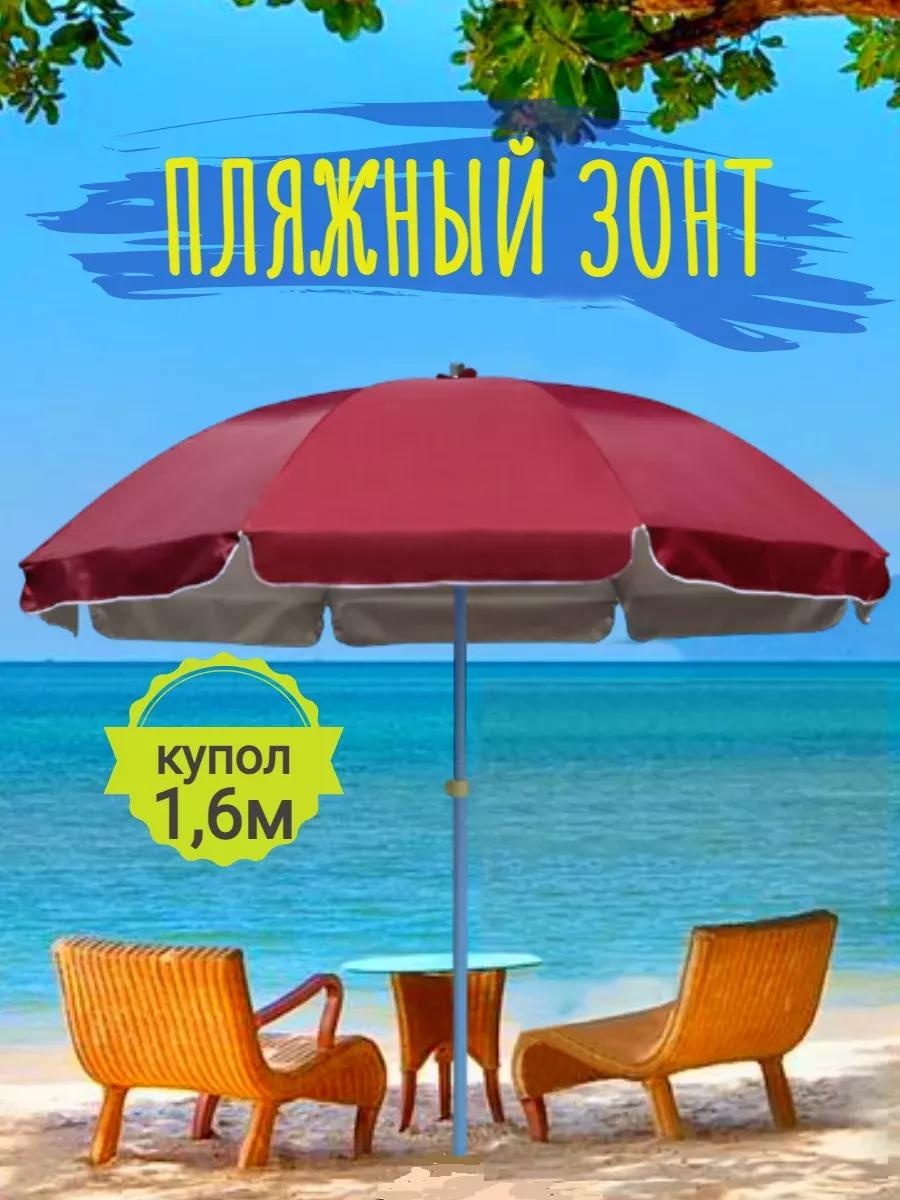 Пляжный 235981474 150 см