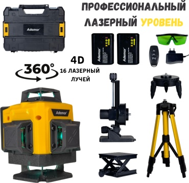 Лазерный уровень Ademor комбинированный DMR-4D.2