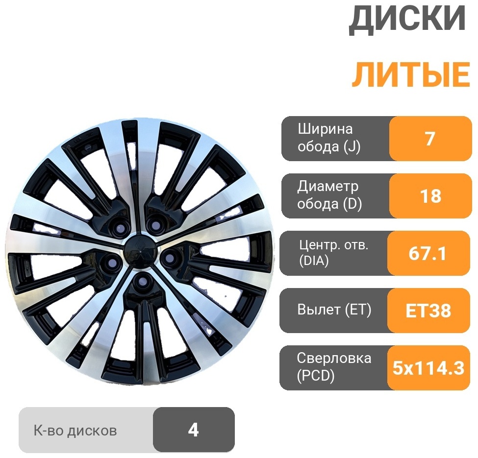 Rainbow Mitsubishi 7917 7x18/5x114.3 D67.1 ET38 4 диска черный, серебристый