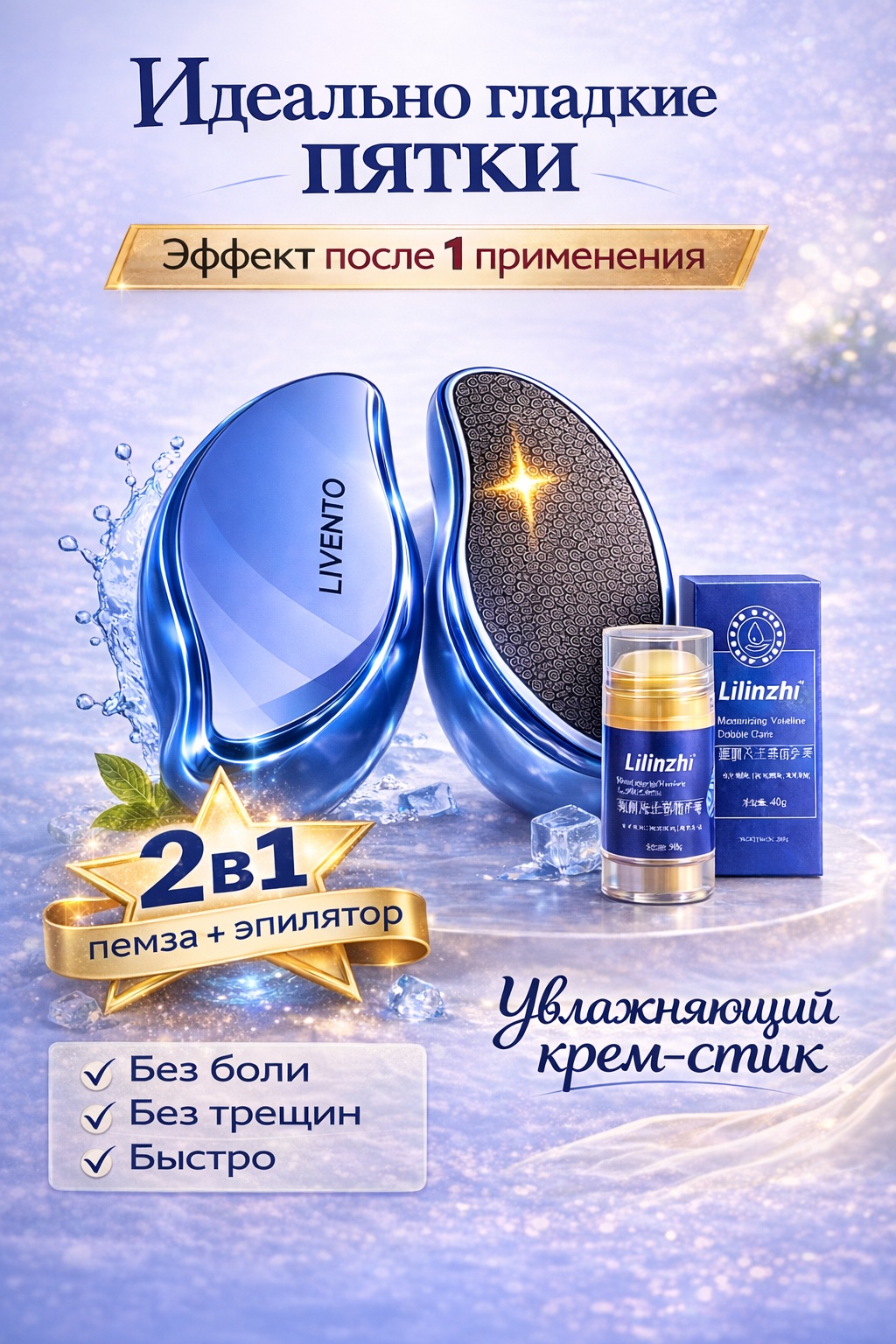 LIVENTO терка педикюрная, пемза для ног, педикюрная пилка закаленное стекло 1 шт