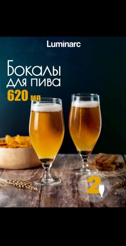 Набор бокалов Luminarc 620 мл, стекло, 2 шт