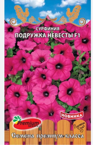 Сурфиния Подружка невесты