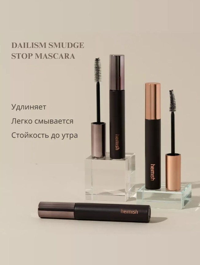 Тушь для ресниц Heimish Dailism Smudge Stop Mascara для объема черный, фото 2