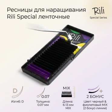 Rili ленточные D 0.07 мм черный, фиолетовый mix 6-13 мм