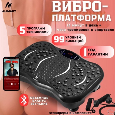 Виброплатформа ALIMART горизонтальная