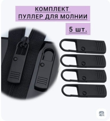 Застежка-#1