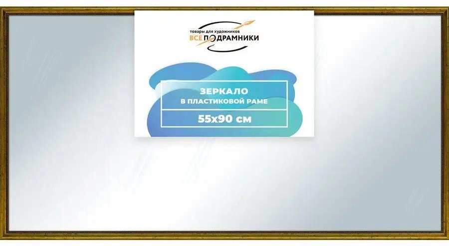 Зеркало напольное напольное 90x55 см