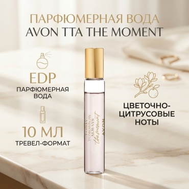Avon TTA The Moment парфюмерная вода EDP 10 мл, для женщин