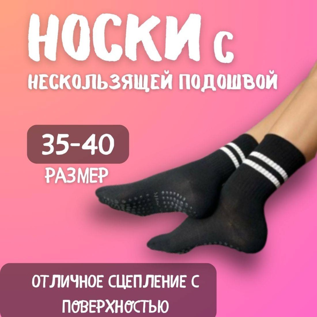 Носки YOGA SOCKS 1 пара черный 35-40