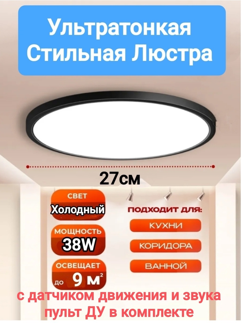 Светильник потолочный Ideal LED 38 Вт черный