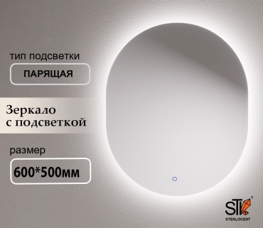 Зеркало настенное STEKLOCENT 50x60 см