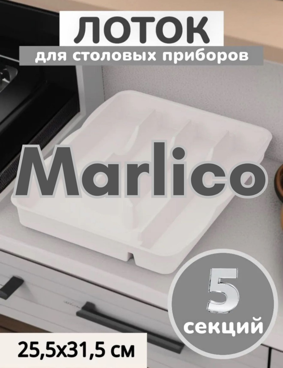 Сушилка Marlico отдельностоящая одноярусная ,пластик