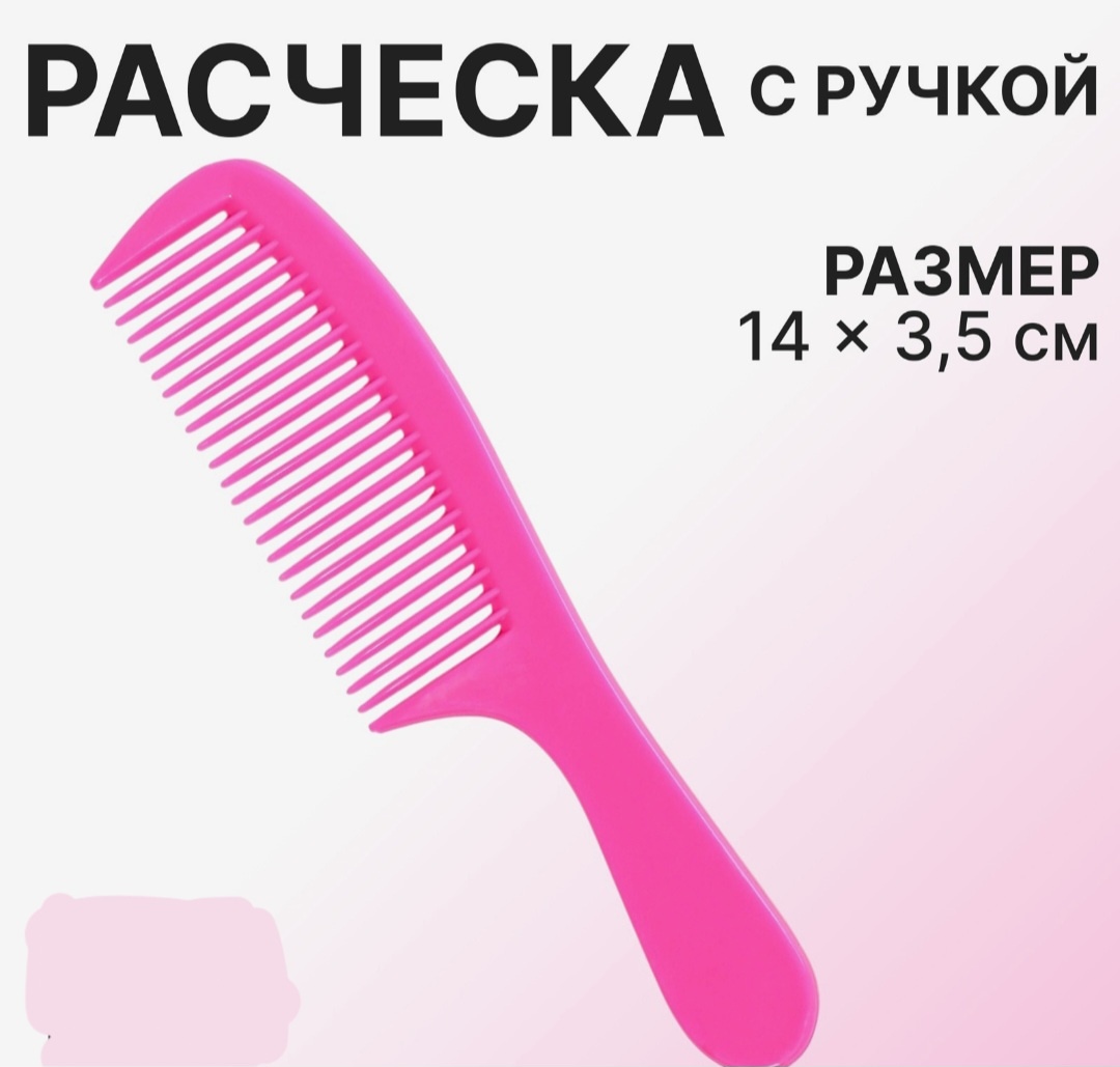 Гребень 143,5 см